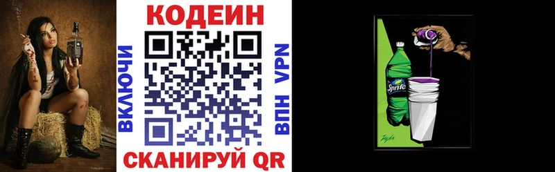 Кодеиновый сироп Lean напиток Lean (лин)  Себеж 